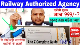 How to get Indian Railway Authorized Ticketing Agency | IRCTC Agency | Railway Agency kaise le