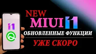 XIAOMI MIUI 11 💥 TOP НОВЫХ ФИШЕК УЖЕ СКОРО