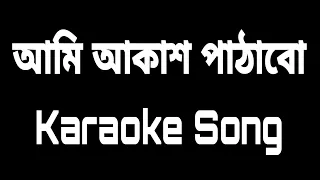Ami Akash Pathabo by-Rafa //Karaoke // SH // Bangla Karaoke song