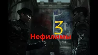 Прохождение DMC: Devil May Cry Часть 3(Нефилимы)