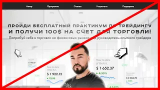 Артур Элоян отзыв, верить его курсам или нет?