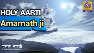 Evening Aarti of Amarnath Ji Yatra 2021