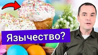 Можно ли христианам печь куличи и красить яйца?