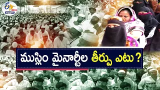 What Jagan Govt Did for Minorities in 5 Years of Rule | Barring Atrocities & Anarchy || Pratidhwani