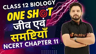 12th Biology CH 11 जीव और समष्टियाँ | Organisms and Populations One Shot Revision | 12th NCERT Bio