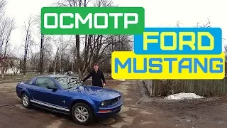 ОСМОТР АВТОМОБИЛЯ FORD MUSTANG # ТАЧКА ПО ЦЕНЕ IPHONE