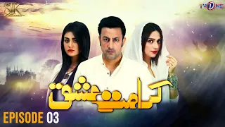 Karamat e Ishq Drama | Episode 3 | Sara Khan | Babar Ali | Rubina Ashraf | 22 August 2023 | TV One