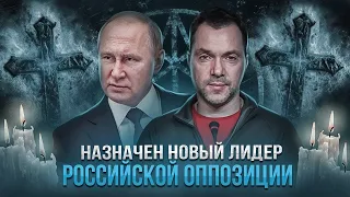 Обряд ТЕМНОТЫ завершен: кто кроме Арестовича топил за Путина