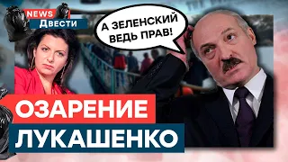 БАЗА от Лукашенко, Симоньян ЗАБЫЛА, что сказала, УГРОЗЫ Володина россиянам | News ДВЕСТИ