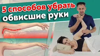 Как подтянуть дряблые руки? | 5 способов убрать обвисшую кожу на руках