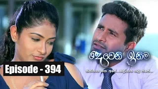 Deweni Inima | Episode 394 09th August 2018