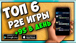 Лучшие ИГРЫ с ЗАРАБОТКОМ 2024 | Play2Earn БЕЗ ВЛОЖЕНИЙ