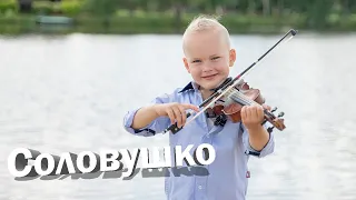 Михаил Орлов, 4 года. "Соловушко", 07.2020