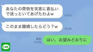 【LINE】会社の有給休暇で兄の結婚式に行くと姑「一生帰って来ないでwそのまま離婚しろw」→言われた通りにした結果、義母は地獄に落ちることに…【スカッとする話】【修羅場】