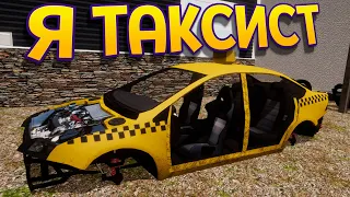 Я ТАКСИСТ ( Taxi Simulator )