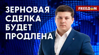 Продление зернового соглашения. Украина спасает мир от голода. Детали от эксперта