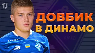 Артем Довбик перейдет в Динамо Киев? | Новости футбола и трансферы 2021