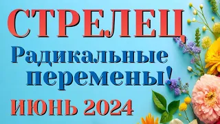 СТРЕЛЕЦ 🌷🌷🌷 ИЮНЬ 2024 Таро Прогноз Гороскоп Angel Tarot Forecasts гадание онлайн