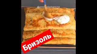 Бризоль😋😍