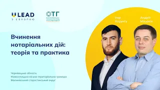 Вчинення нотаріальних дій: теорія та практика