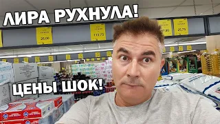 ТУРЕЦКАЯ ЛИРА РУХНУЛА! ЦЕНЫ НА ПРОДУКТЫ #влог