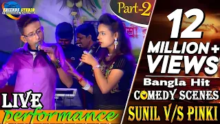 Sunil & Pinki Dance Performance || সুনীল পিঙ্কির ফাটাফাটি ডান্স পারফরম্যান্স || Alangiri Rashmela !!