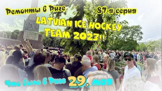 Что было в Риге 29-мая?Latvian ice hockey team 2023!