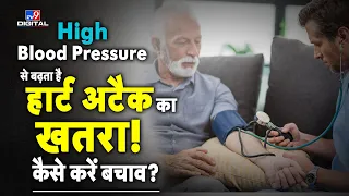 High Blood Pressure से बढ़ता है कई बीमारियों का खतरा। इन लक्षणों को भूल कर भी ना करें नज़रअंदाज़!