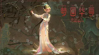 My heart remains the same (Ancient Dreams OST) TIME PRINCESS 初心如故（时光公主《华亭旧梦》）English/Chinese lyrics