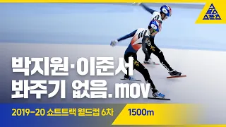 2020 ISU 쇼트트랙 월드컵 6차 대회 1500m 결승 [습츠_쇼트트랙]