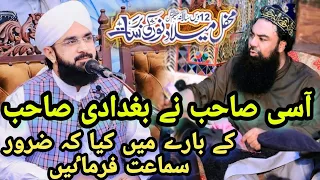 shan e Mustafa s.a.w Imran Aasi  By Hafiz Imran Aasi 2023 || Mufti Jamal ud din baghdadi