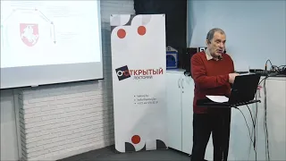 Открытый лекторий. ЭПОХА РЕЧИ ПОСПОЛИТОЙ (Анатолий Тарас)