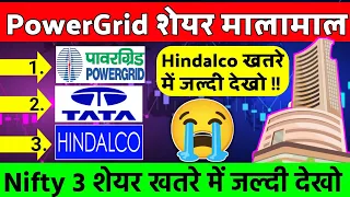 Hindalco share latest news | PowerGrid share | UPL share news | TATA steel share news