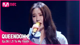 [60FPS] [6희] ♬ 나의 사춘기에게(To My Youth) - 33(Brave Girls Minyoung X Hyolyn)