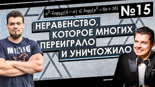 №15 из ЕГЭ 2020 по математике. Неравенство, которое многих переиграло и уничтожило