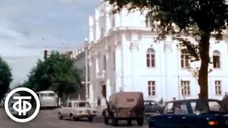 Город Курган. Из цикла документальных фильмов "Москва - Владивосток" (1975)