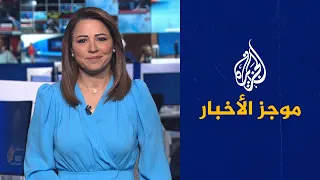 موجز الأخبار – العاشرة صباحا 23/03/2023