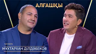 Көкпар федерациясына алдап апарды| Мұхтархан Ділдәбеков | Алғашқы