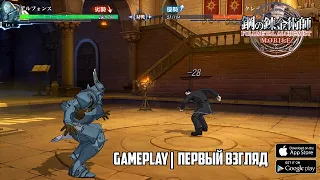 Fullmetal Alchemist Mobile (Android | iOS) Gameplay - Первый Взгляд