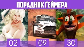 Порадник ґеймера: Червень 2017 | Tekken 7, Dirt 4, Crash Bandicoot N. Sane Trilogy