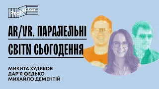 Як AR та VR технології впливають на брендінг — Панельна дискусія | Projector