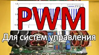 PWM для полного моста. Генерация сложного PWM сигнала для DCAC преобразователя.