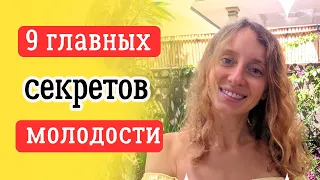 Как выглядеть МОЛОЖЕ на 10, 20, 30 лет? Узнай секреты молодости УНИКАЛЬНЫХ женщин мира.