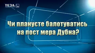 Хто претендує на крісло мера Дубна?