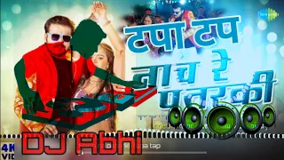 Nach re patarki Nagin jaisan Tapa tap mix|| Singer- Arvind Akela Kallu & Shilpi Raj|| mixed by Abhi