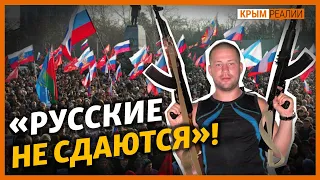 Почему «герой аннексии» спрятался в Киеве? | Крым.Реалии ТВ