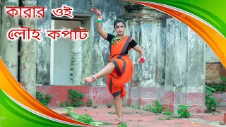 Karar Oi Louho Kopat | Debona Bhulite | Shovan, Timir, Iman, Kinjal, Tirtha | Dance cover by Ankita