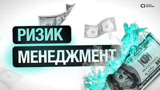 Ризик-Менеджмент | WinRate | Trading | CryptoSide