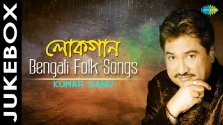 Lokgaan | Bengali Folk Songs | Bengali Audio Jukebox | Kumar Sanu