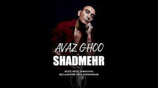 Avaz Ghoo - Shadmehr Aghili_آواز قو شادمهر عقیلی